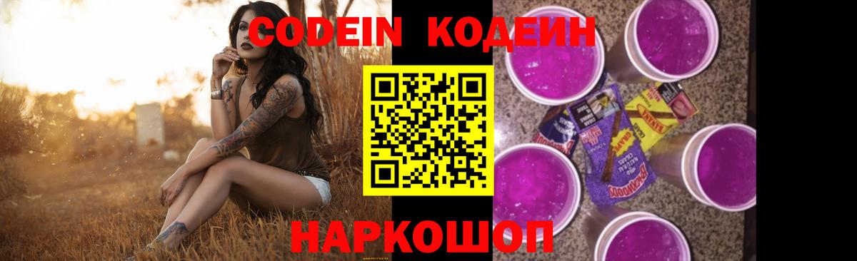 Кодеиновый сироп Lean напиток Lean (лин)  Вход с VPN  Кодеин напиток Lean (лин)  Москва 