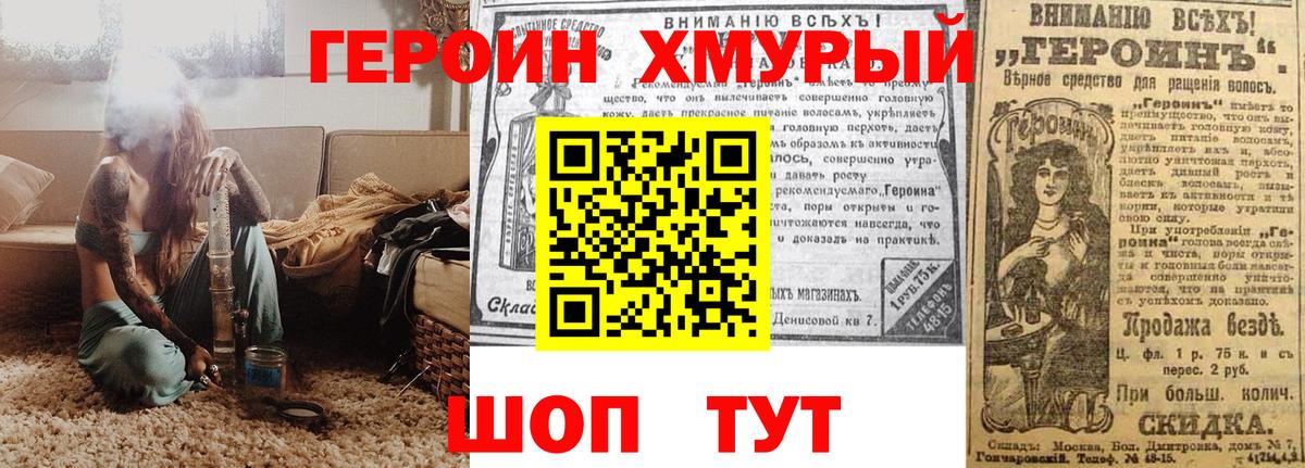 ГЕРОИН  ГЕРОИН хмурый  Вход с VPN  Москва 