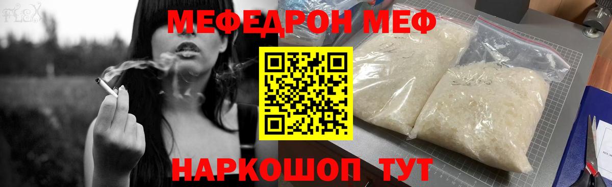 МЕФ мука  Мефедрон  МЕФ mephedrone  МЕФ  Москва  Вход с VPN 