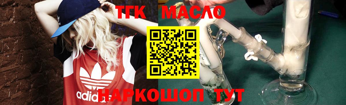 ТГК гашишное масло  Вход с VPN  Москва  Дистиллят ТГК Wax 
